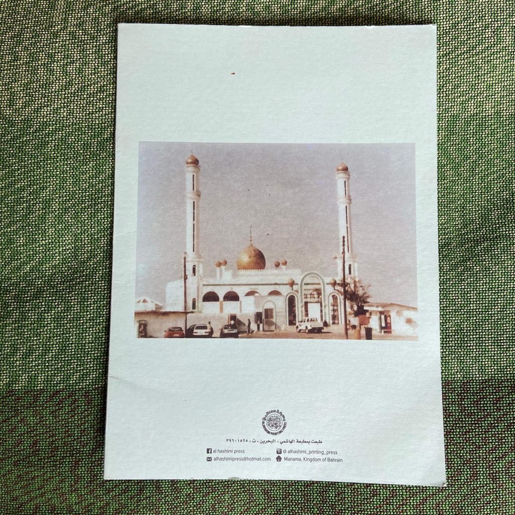 A picture of the back cover of the booklet, which features a picture of the modern mosque during the 1980s 